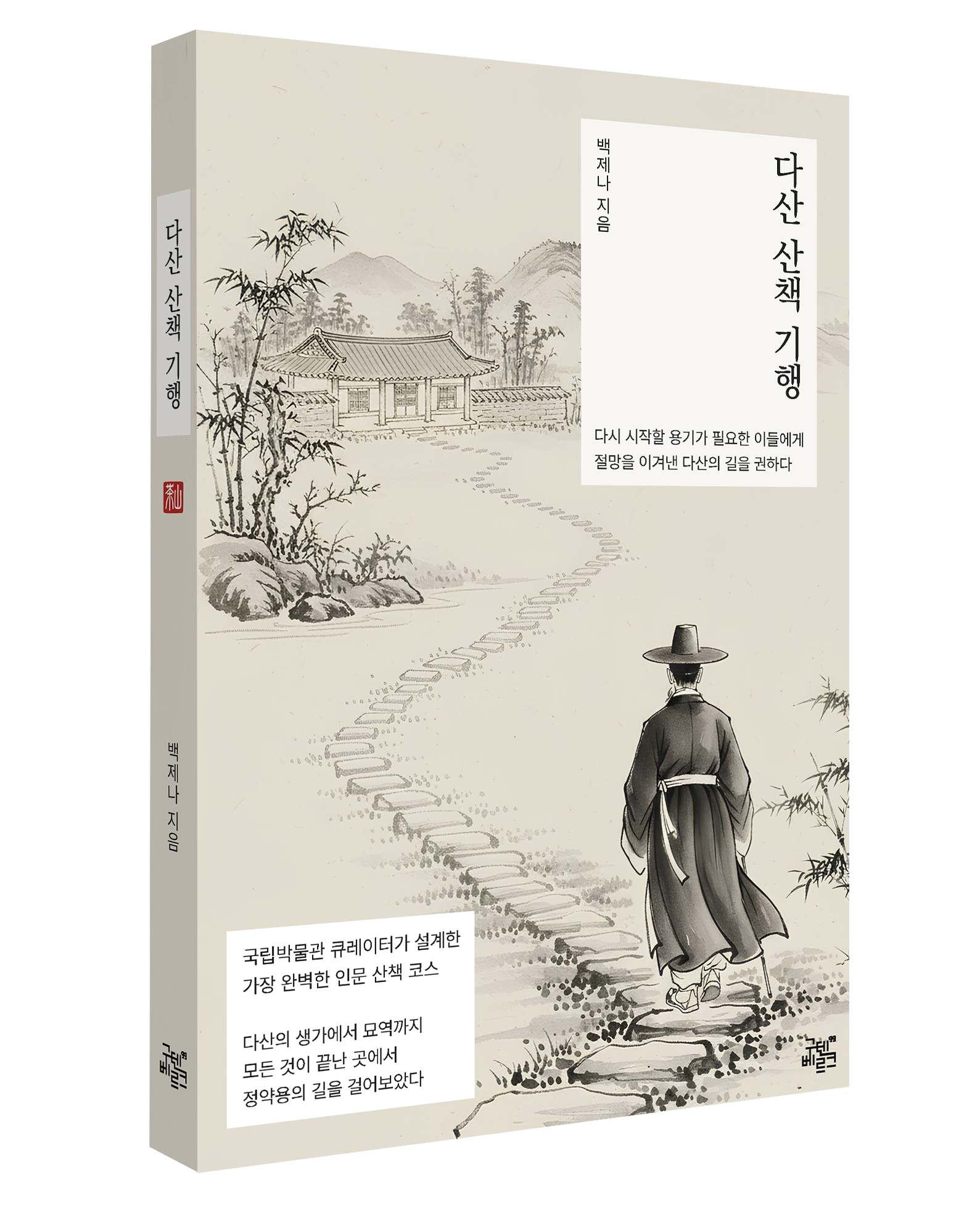 다산 산책 기행 표지